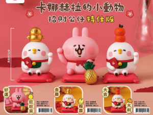 電商代購模版 (5) 預購-卡娜赫拉的小動物 招財公仔 特仕版