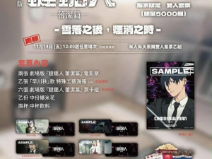 電商代購模版 (7) 《劇場版『鏈鋸人 蕾潔篇』》 早川秋-無法捨棄的夥伴套票組