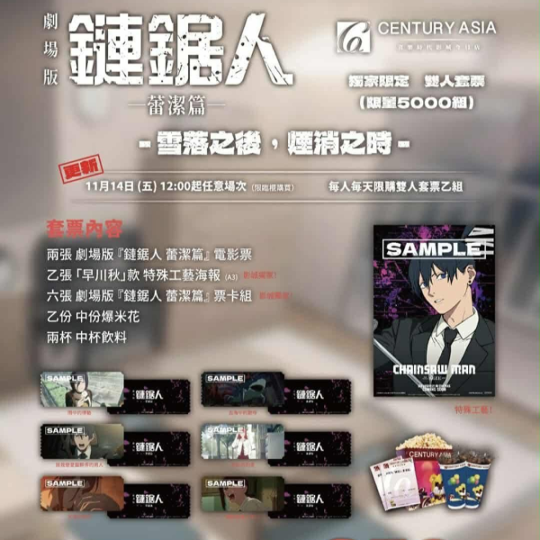 電商代購模版 (7) 《劇場版『鏈鋸人 蕾潔篇』》 早川秋-無法捨棄的夥伴套票組