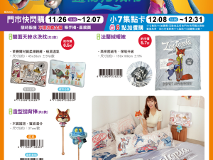 電商代購模版 (8) (2025/11/26- 2025/12/31) 《動物方城市2》可愛週邊