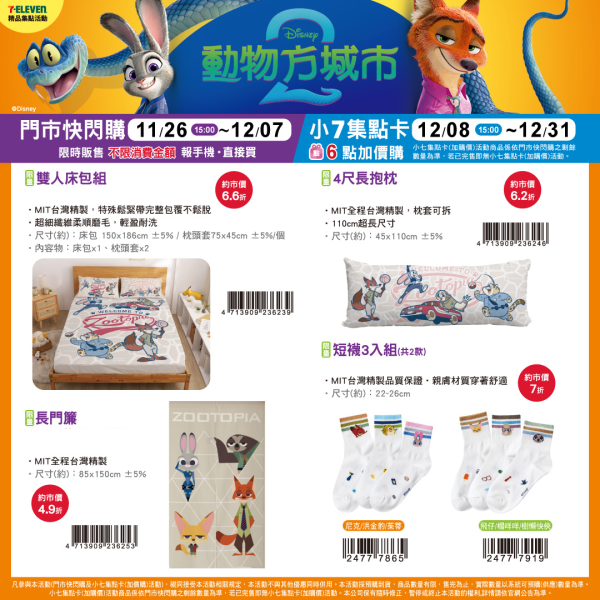 電商代購模版 (9) (2025/11/26- 2025/12/31) 《動物方城市2》可愛週邊