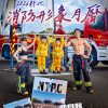 1 預購-2026新北消防形象月曆
