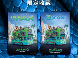 《動物方城市2》IMAX版本 IMAX雙面海報 (海報類有機會折到，如有需要，下單時請加購海報桶/盒)
