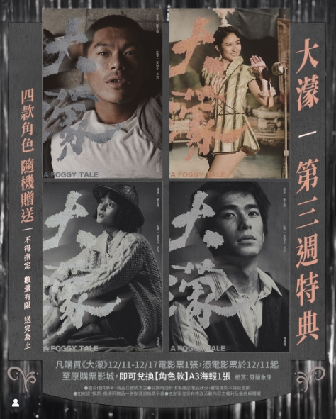 1765356127732 《大濛》 12/11-12/17 特典 — A3角色海報 (四款角色隨機贈送) (海報類有機會折到,如有需要,下單時請加購海報桶/盒)