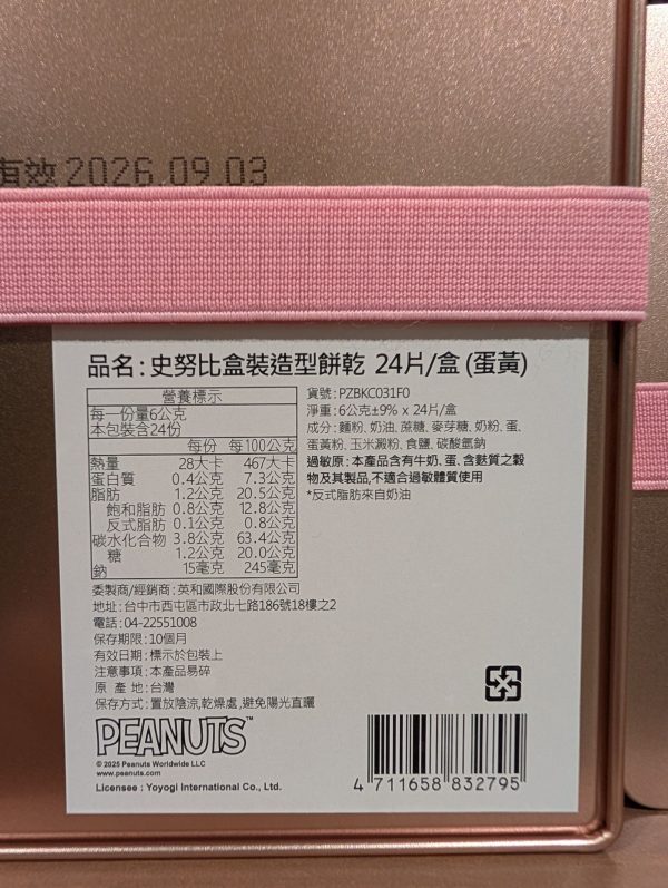 535609_0 SNOOPY 快閃店 新品 - SNOOPY 蛋黃口味餅乾禮盒