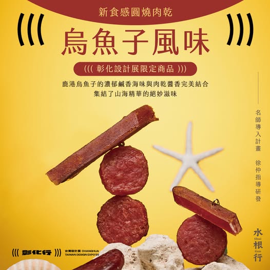 550788614_1108132091493557_3124495136529824047_n 水根行 新品 烏魚子肉乾