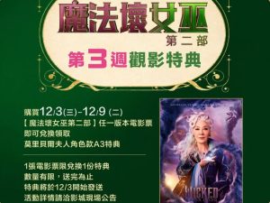 592243906_1278475194325808_525804204678557813_n 《魔法壞女巫:第二部》莫里貝爾夫人|角色款A3海報 (海報類有機會折到,如有需要,下單時請加購海報桶/盒)