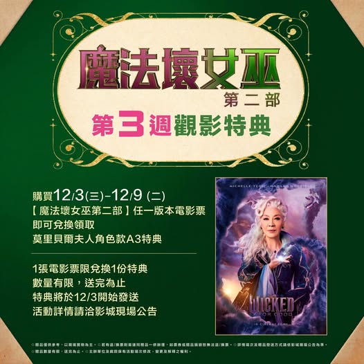 592243906_1278475194325808_525804204678557813_n 《魔法壞女巫:第二部》莫里貝爾夫人|角色款A3海報 (海報類有機會折到,如有需要,下單時請加購海報桶/盒)