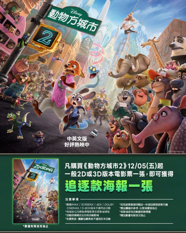 592805132_1279218970918097_4078390541666130212_n 《動物方城市2》2D/3D版本 追逐款海報 (海報類有機會折到,如有需要,下單時請加購海報桶/盒)