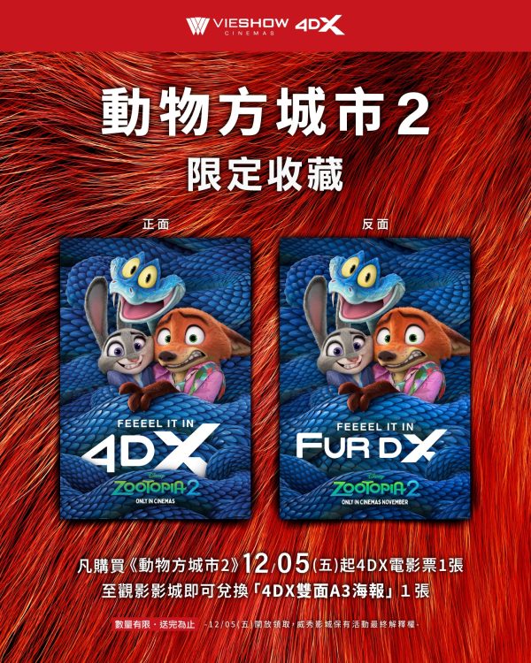593868814_1279219060918088_1020954823841139458_n 《動物方城市2》4DX版本 4DX雙面海報 (海報類有機會折到,如有需要,下單時請加購海報桶/盒)