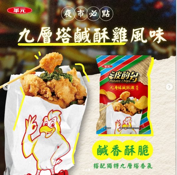 594680049_25353256017664227_2471348444451726236_n 波的多 薯片 九層塔鹹酥雞風味 73G