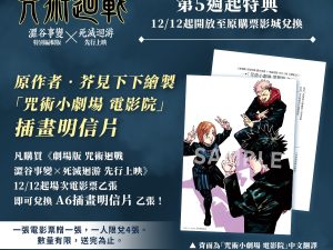 595146653_1276121311225218_196463292297494446_n 《劇場版 咒術迴戰 澀谷事變×死滅迴游 先行上映》A6插畫明信片