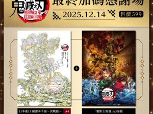 劇場版「鬼滅之刃」無限城篇 第一章 猗窩座再襲》 最終加碼感謝場 特典組  (海報類有機會折到，如有需要，下單時請加購海報桶/盒)