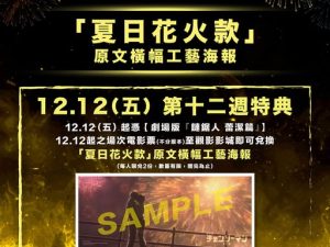 595982086_1282999557206705_6075375794392488803_n 劇場版『鏈鋸人 蕾潔篇』】第12週購票特典 夏日花火款|原文橫幅工藝海報 (海報類有機會折到,如有需要,下單時請加購海報桶/盒)