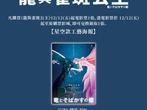 597556014_1288816509952325_4034867968355632698_n 《龍與雀斑公主》#第二週 星空款工藝A3 海報 (海報類有機會折到,如有需要,下單時請加購海報桶/盒)