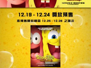 598404688_1265142188983360_6300100071158818703_n 海綿寶寶電影版:尋寶大冒險 𝐀𝟑主視覺海報 (海報類有機會折到,如有需要,下單時請加購海報桶/盒)