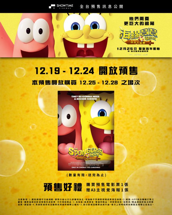 598404688_1265142188983360_6300100071158818703_n 海綿寶寶電影版:尋寶大冒險 𝐀𝟑主視覺海報 (海報類有機會折到,如有需要,下單時請加購海報桶/盒)