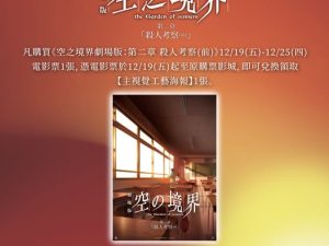 598694068_1287856416721019_803972919528215196_n 《空之境界劇場版:第⼆章 殺⼈考察(前)》【主視覺A3工藝海報】 (海報類有機會折到,如有需要,下單時請加購海報桶/盒)