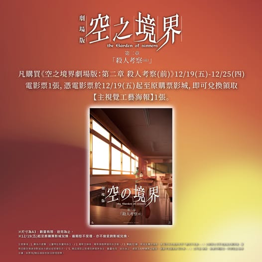 598694068_1287856416721019_803972919528215196_n 《空之境界劇場版:第⼆章 殺⼈考察(前)》【主視覺A3工藝海報】 (海報類有機會折到,如有需要,下單時請加購海報桶/盒)