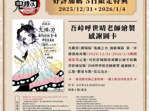 600297754_25419928757663619_304265672327157986_n 《劇場版「鬼滅之刃」無限城篇 第一章 猗窩座再襲》「吾峠呼世晴老師繪製 感謝圖卡」