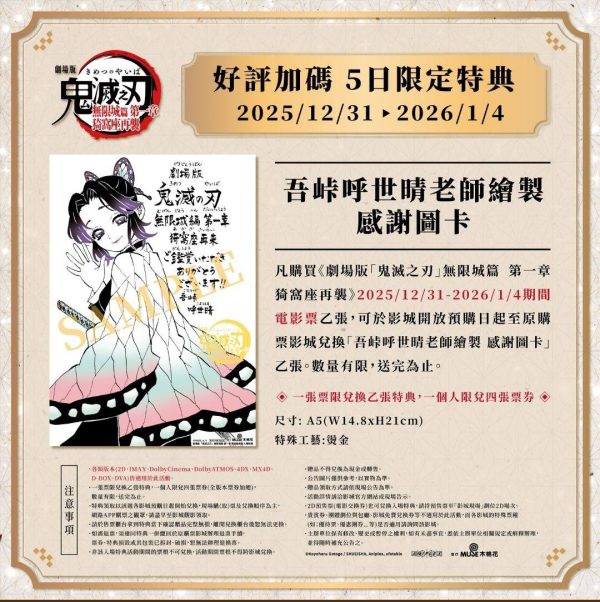 600297754_25419928757663619_304265672327157986_n 《劇場版「鬼滅之刃」無限城篇 第一章 猗窩座再襲》「吾峠呼世晴老師繪製 感謝圖卡」