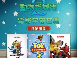 600314514_1288615886645072_1680376616474662668_n 《動物方城市2》電影宇宙套票 (海報類有機會折到,如有需要,下單時請加購海報桶/盒)