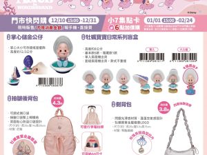 (2025/12/10-2026/02/23)Alice 小牡蠣夢幻獻禮系列