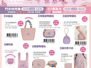 (2025/12/10-2026/02/23)Alice 小牡蠣夢幻獻禮系列