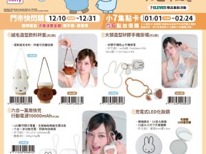 (2025/12/10-2026/02/23)Miffy 70 週年紀念 系列
