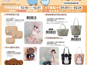 (2025/12/10-2026/02/23)Miffy 70 週年紀念 系列
