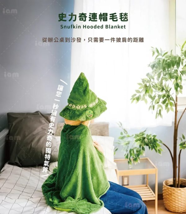 Snufkin5 【預購】史力奇連帽毛毯