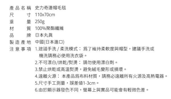 Snufkin8 【預購】史力奇連帽毛毯