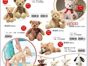 (2025/12/11-2026/01/31)Steiff Bears 德國金耳扣泰迪熊系列