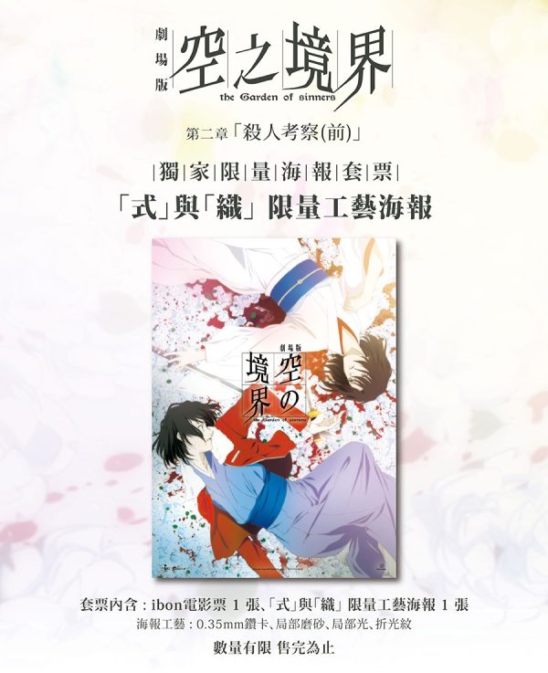 WhatsApp Image 2025-12-11 at 16.37.25 《空之境界劇場版:第⼆章 殺⼈考察(前)》獨家限量海報套票 (海報類有機會折到,如有需要,下單時請加購海報桶/盒)