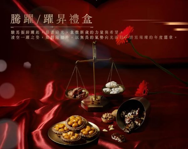 上信 🧧🐎2026春節禮盒 早鳥優惠🐎🧧上信饌玉 躍昇禮盒 📌截單日:2026/01/10 20:00 (以轉賬確認為準) (複製)