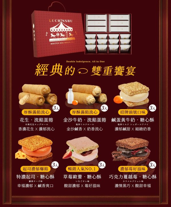 盧琴樹 金馬轉心 新年禮盒B1 🧧🐎2026春節禮盒 早鳥優惠🐎🧧盧琴樹|新春獻禮【金馬轉心 × 蛋捲雙響禮盒】📌截單日:2026/01/10 20:00 (以轉賬確認為準)