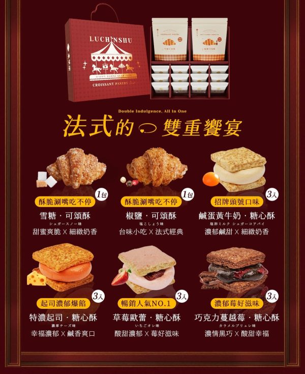 盧琴樹 金馬轉心 新年禮盒C1 🧧🐎2026春節禮盒 早鳥優惠🐎🧧盧琴樹|新春獻禮【金馬轉心 × 可頌酥雙響禮盒】📌截單日:2026/01/10 20:00 (以轉賬確認為準)