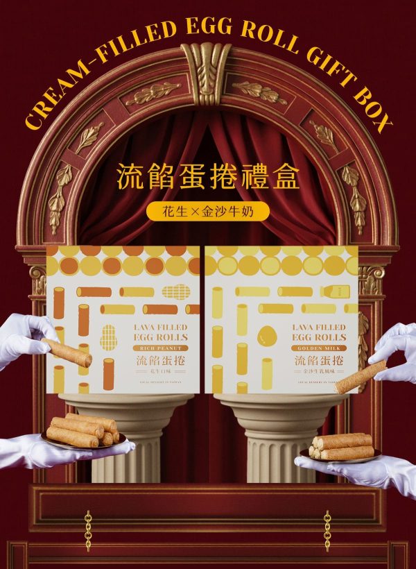 盧琴樹 金馬轉心 新年禮盒D.E 🧧🐎2026春節禮盒 早鳥優惠🐎🧧盧琴樹|新春獻禮【金沙 × 流餡蛋捲禮盒】📌截單日:2026/01/10 20:00 (以轉賬確認為準)