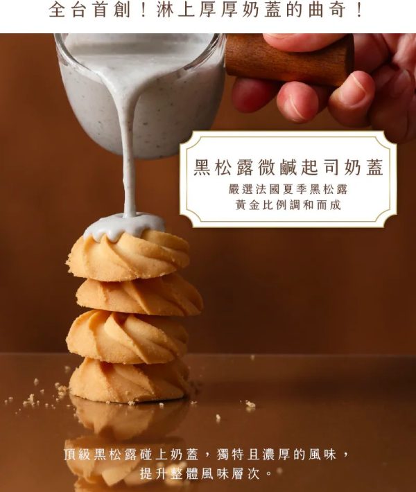 雲朵奶蓋曲奇-松露萊思克奶油4 🧧🐎2026春節禮盒 早鳥優惠🐎🧧WA!COOKIE 春節禮盒 雲朵奶蓋曲奇-松露萊思克奶油18入 📌截單日:2026/01/10 20:00 (以轉賬確認為準)