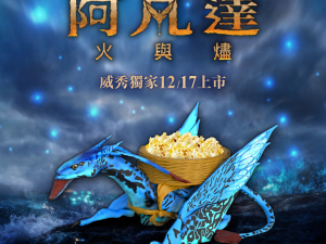 電商代購模版 (2) 《阿凡達:火與燼》 『伊卡蘭翼龍 巨型爆桶』