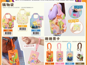 電商代購模版 (9) (2025/12/10- 2026/01/18) 《動物方城市2》動物方城市2 系列商品